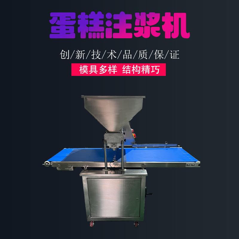 全自動蛋糕注漿機(jī)