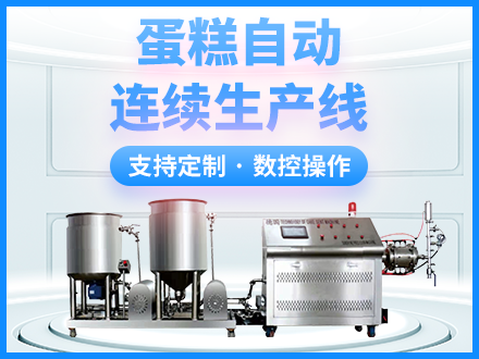 蛋糕生產(chǎn)線(xiàn)